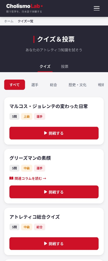 クイズページの画面