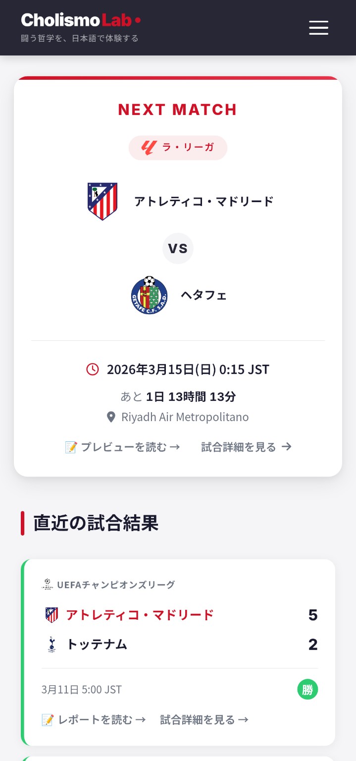 トップページ上部の試合案内と結果一覧